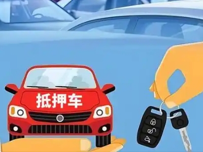 永登不押车贷款怎么贷?永登不押车哪里可以办理?